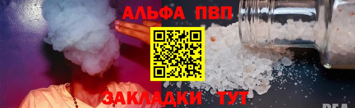 APVP Соль  APVP мука  Электрогорск  Вход с VPN 