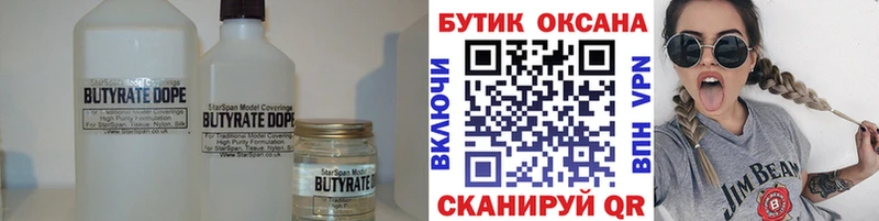 Бутират вода дарнет шоп Электрогорск