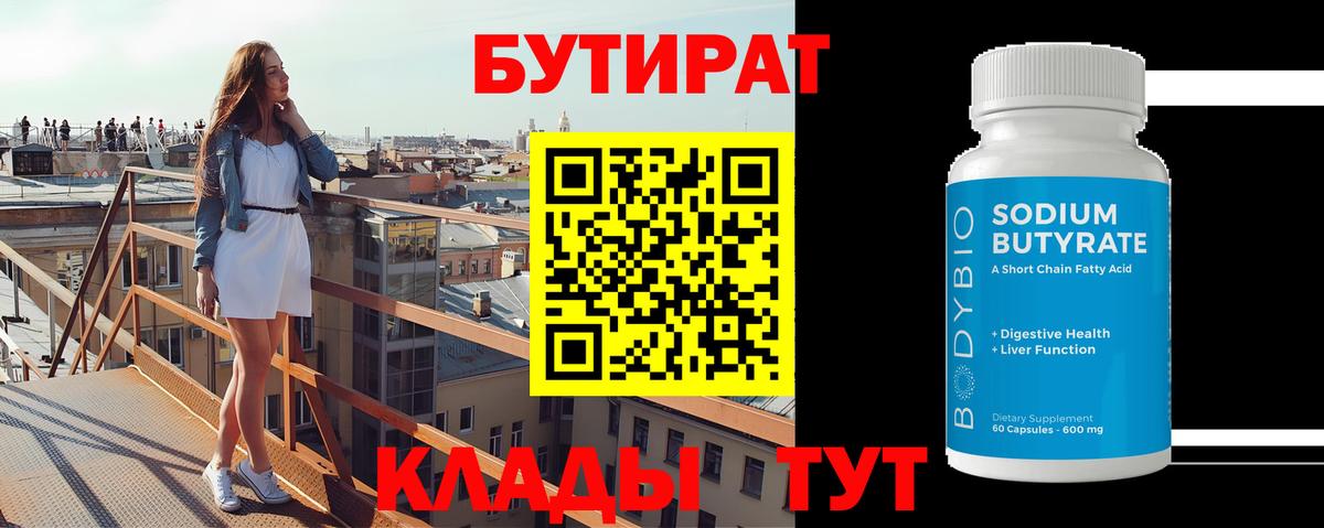 БУТИРАТ буратино  Вход с VPN  Электрогорск 
