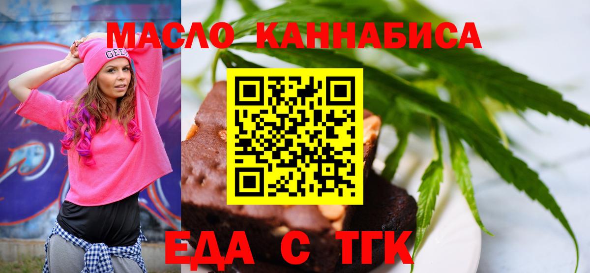Печенье с ТГК конопля  Вход с VPN  Электрогорск 