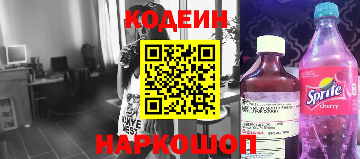 Электрогорск  Codein напиток Lean (лин)  Вход с VPN 