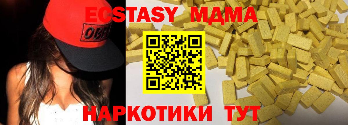 Ecstasy MDMA Электрогорск