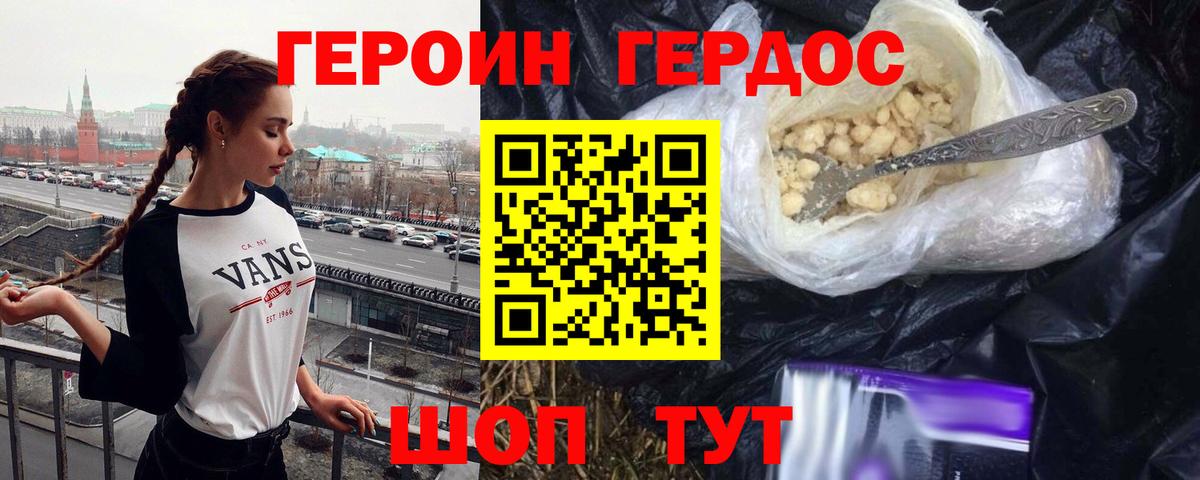 ГЕРОИН Афган Электрогорск